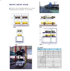 立體車庫的停車方法